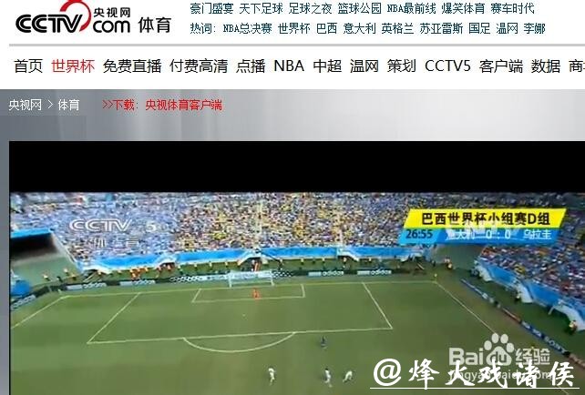 免费观看世界杯赛事直播入口 免费观看世界杯赛事直播入口