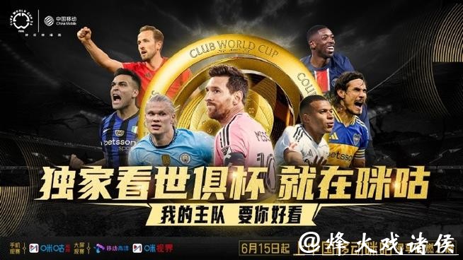 咪咕世界杯直播全程高清解析 咪咕世界杯直播全程高清解析