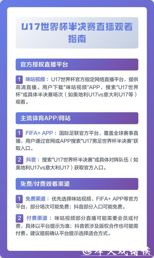 免费观看世界杯比赛直播入口指南 免费观看世界杯比赛直播入口指南